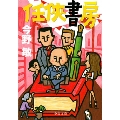 任侠書房