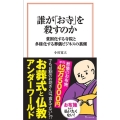 誰が「お寺」を殺すのか