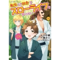 転生して田舎でスローライフをおくりたい(14)