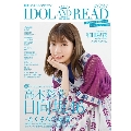IDOL AND READ #24 読むアイドルマガジン