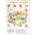 いつでも調子がいいカラダになる! ホルモンをととのえる本