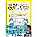 給与明細から読み解くお金のしくみ