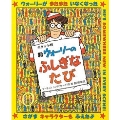 ポケット判ウォーリーをさがせ! 3 ポケット判新ウォーリーのふしぎなたび