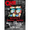QUIZ JAPAN vol.4 古今東西のクイズを網羅するクイズカルチャーブック
