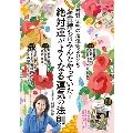 村野弘味の招運術2025 お金持ちはみんなやっていた!絶対運がよくなる運気の法則