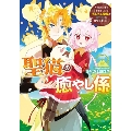 聖猫の癒やし係～役立たずと言われましたが、もふもふ聖猫を癒やす力に目覚めました～ ZERO-SUMコミックス