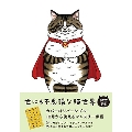 世にも不思議な猫世界手帳2022