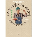 パンケーキ食べたいの人です。本当はもなか食べたい。