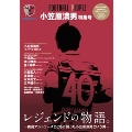 FOOTBALL PEOPLE 小笠原満男 特集号