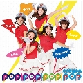 POP! POP! POP! [CD+DVD]<初回限定仕様>