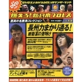 燃えろ! 新日本プロレス Vol.13 [MAGAZINE+DVD]