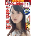 FLASHスペシャル グラビアBEST 2015盛夏号