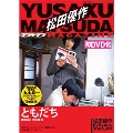 松田優作DVDマガジン39号 2016年11月22日号 [MAGAZINE+DVD]