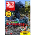 ゴジラ全映画DVDコレクターズBOX 21号 2017年5月2日号 [MAGAZINE+DVD]