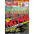 Top Yell 2017年9月号