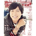 声優アニメディア 2017年11月号