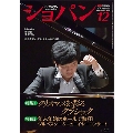 ショパン 2017年12月号