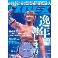 週刊プロレス 2019年1月23日号