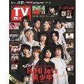 TVガイド 関西版 2020年7月17日号