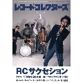 レコード・コレクターズ 2021年1月号