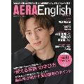 AERA English (アエライングリッシュ) 2023 2023年 3/10号 [雑誌]<表紙: 川島如恵留 (Travis Japan)>