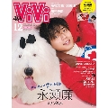 ViVi 表紙違い版 2023年 12月号 [雑誌]＜特別版 表紙:永瀬廉(King & Prince) 付録:永瀬廉スペシャル両面ピンナップ＞