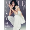 VOGUE JAPAN (ヴォーグ ジャパン)増刊 特別表紙版 2024年 10月号 [雑誌]<特別表紙版>