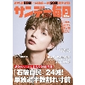 サンデー毎日 2024年 10/27号 [雑誌]