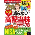 ダイヤモンド ZAi (ザイ) 2024年 12月号 [雑誌]