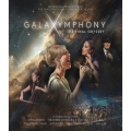 ギャラクシンフォニー - 宇宙への最後の旅