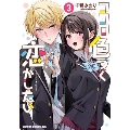 ココロ色づく恋がしたい 3 (3)