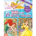 たっぷり さがして! みつけて! 100ページ ディズニープリンセス