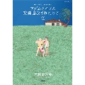 アダムとイブの楽園追放されたけど… 2