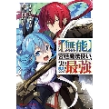 左遷された【無能】宮廷魔法使い、実は魔法がなくても最強