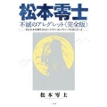 松本零士 不滅のアレグレット<完全版> 単行本未収録作品9点+カラヤンほかクラシック名演CDつき [BOOK+CD]