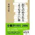 打ちのめされるようなすごい本