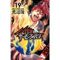ハリガネサービスACE 19 少年チャンピオンコミックス