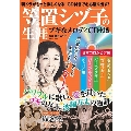 笠置シヅ子の生涯 ブギなメロディCD付き TJ MOOK [BOOK+CD]