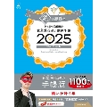 ゲッターズ飯田の五星三心占い 開運手帳2025 銀の鳳凰座