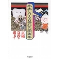 京極夏彦が選ぶ! 水木しげるの奇妙な劇画集