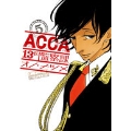 ACCA13区監察課 5