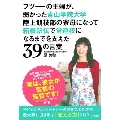 フツーの主婦が、弱かった青山学院大学陸上競技部の 寮母になって箱根駅伝で常連校になるまでを支えた39の言葉