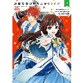 追放聖女の勝ち上がりライフ 2 (2巻)