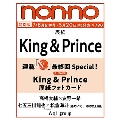 non-no (ノンノ) 2024年 7-8月号<King&Prince特別版>