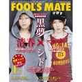 FOOL'S MATE 2011年 4月号