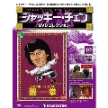 ジャッキー・チェン DVDコレクション 40 [MAGAZINE+DVD]
