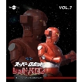 スーパーロボットレッドバロン Vol.7