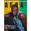 AERA 2017年10月2日号