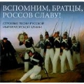 Remember the Glory of the Russians! - Front Songs of the Russian Imperial Army