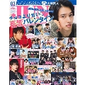 ジュノン 2018年3月号